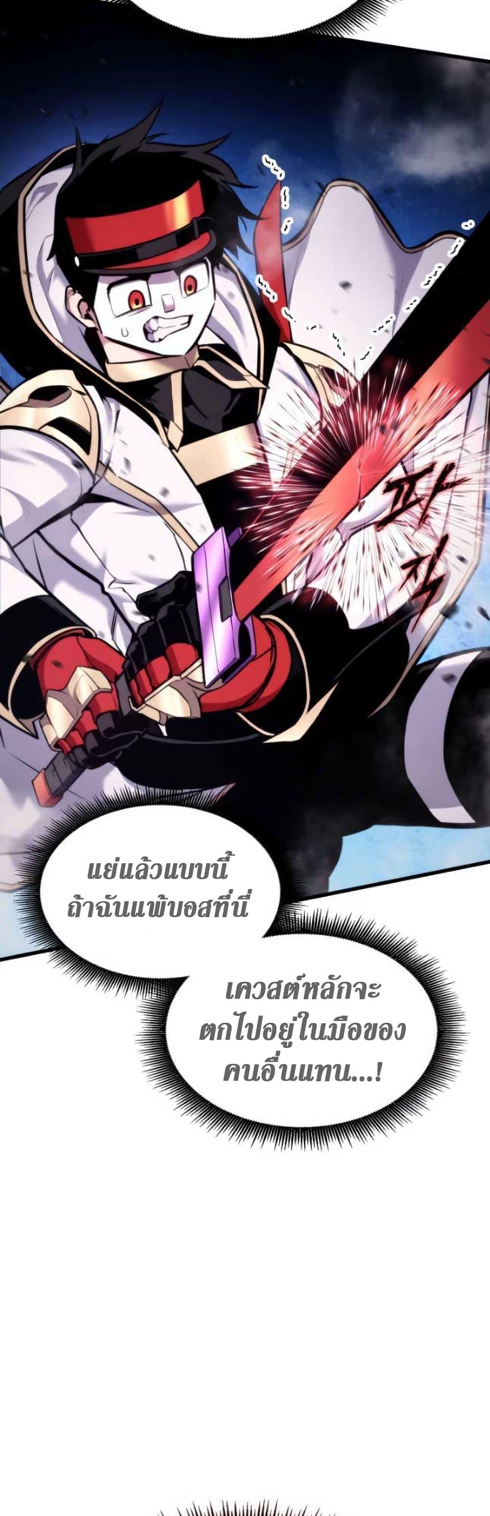 Ranker’s Return (Remake) ตอนที่ 87 แปลไทย
