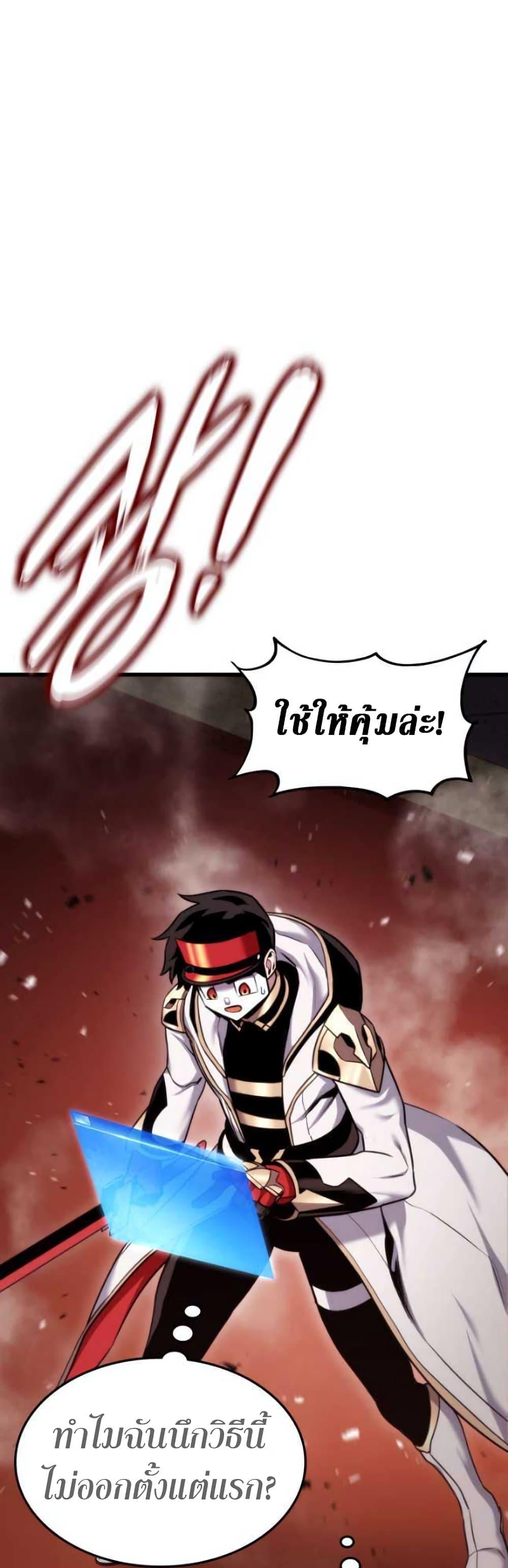 Ranker’s Return (Remake) ตอนที่ 87 แปลไทย