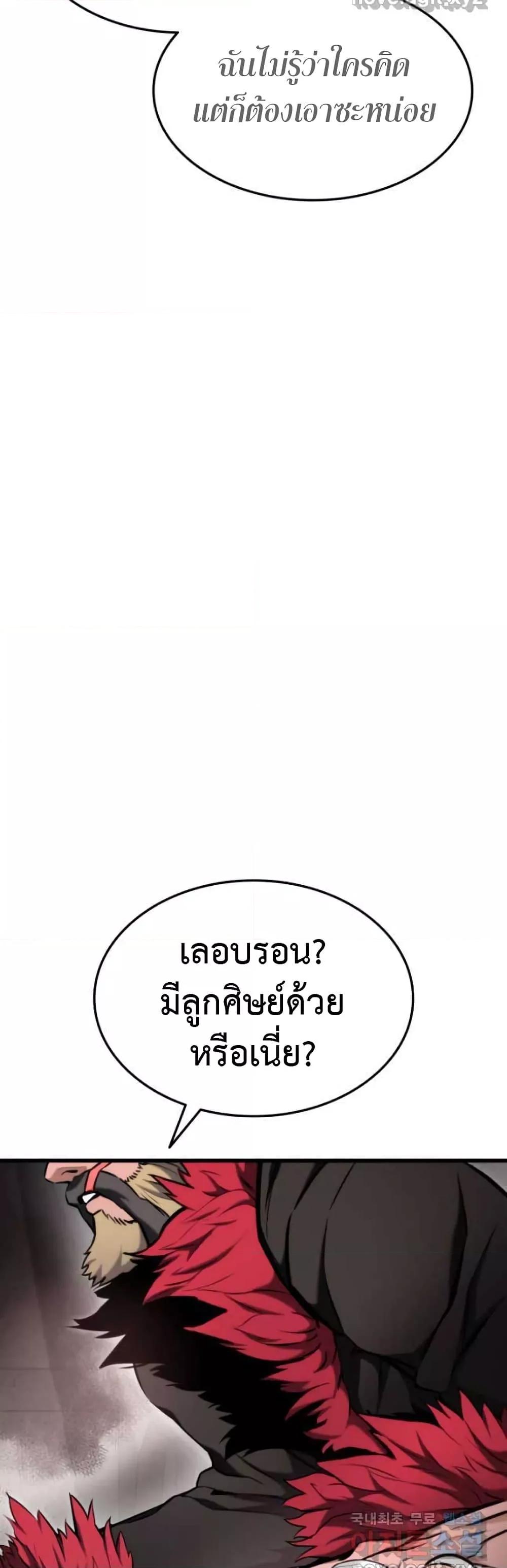 Ranker’s Return (Remake) ตอนที่ 87 แปลไทย