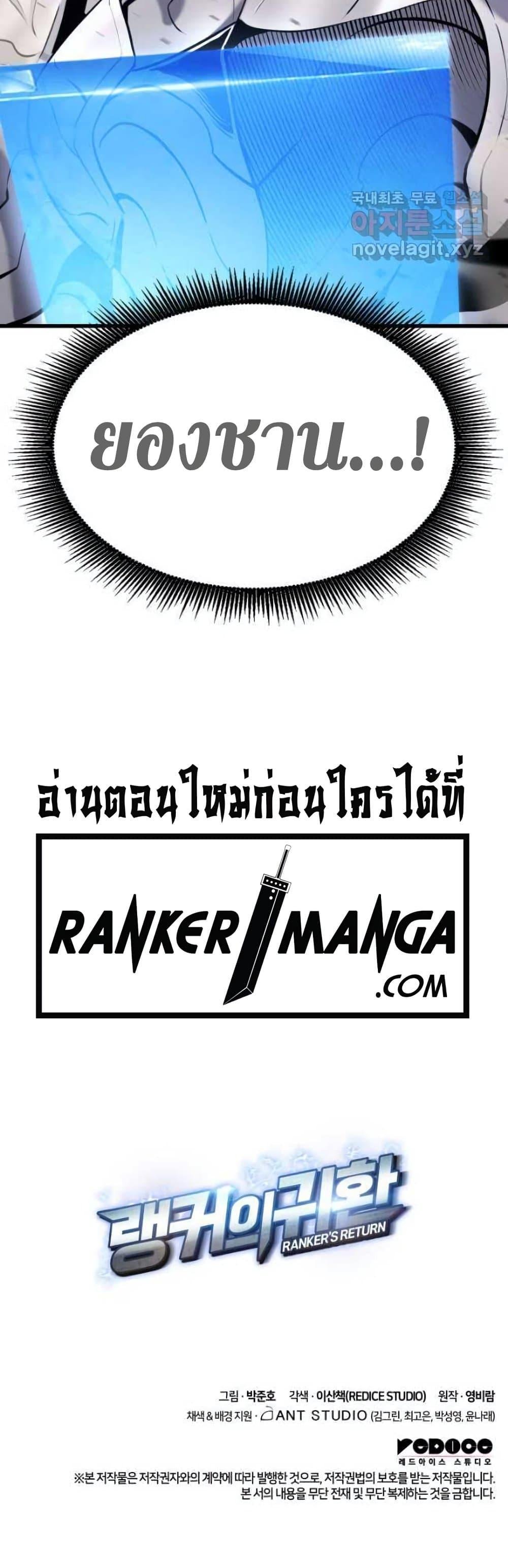 Ranker’s Return (Remake) ตอนที่ 87 แปลไทย