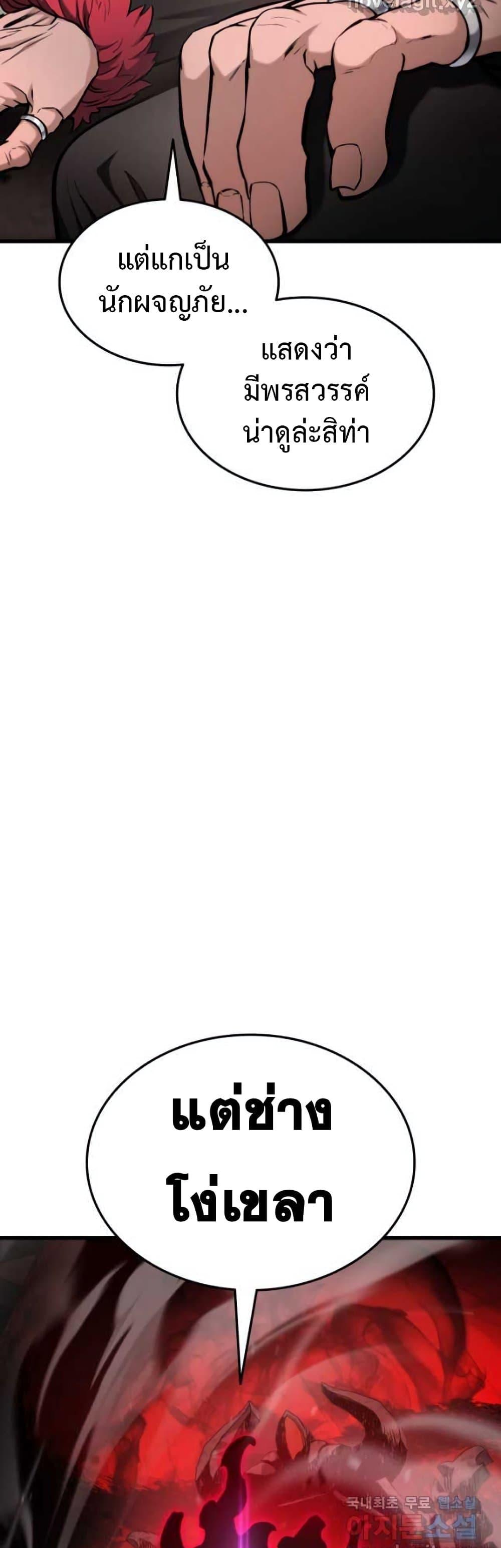 Ranker’s Return (Remake) ตอนที่ 87 แปลไทย