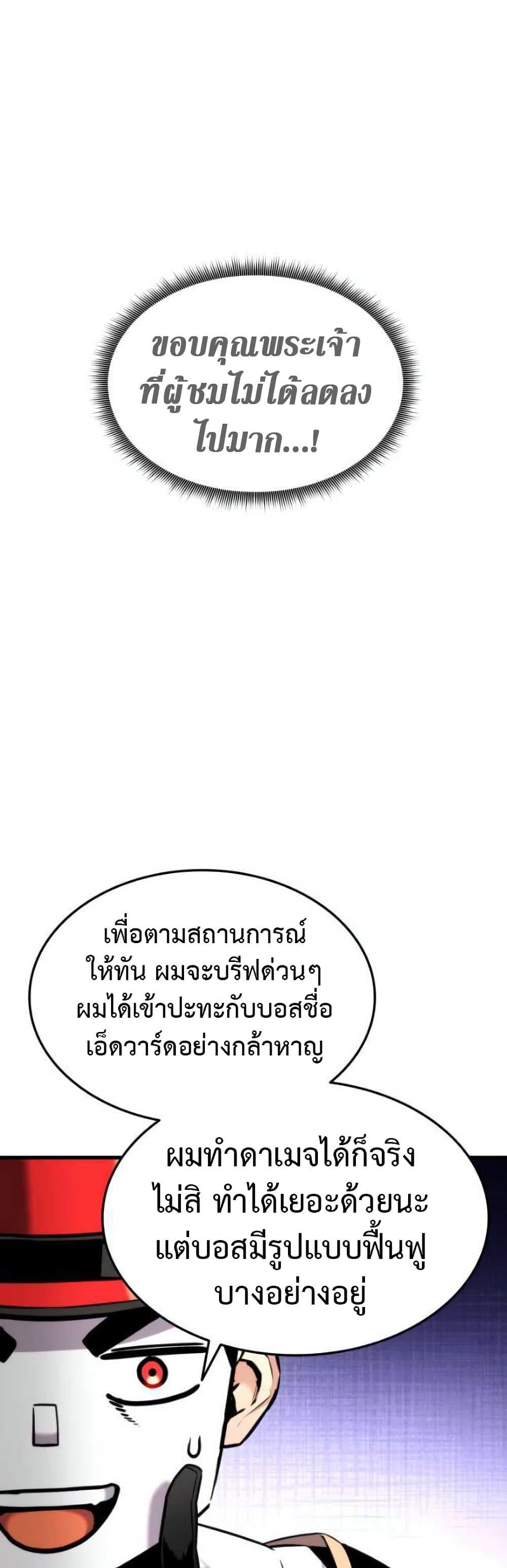 Ranker’s Return (Remake) ตอนที่ 87 แปลไทย