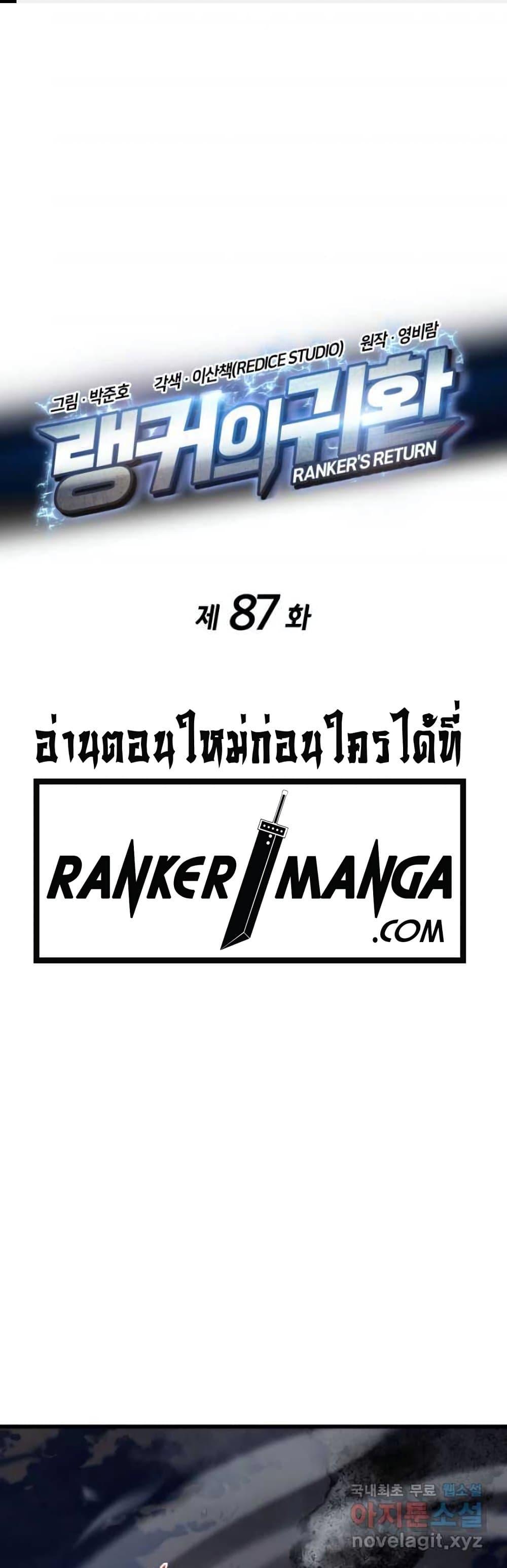 Ranker’s Return (Remake) ตอนที่ 87 แปลไทย