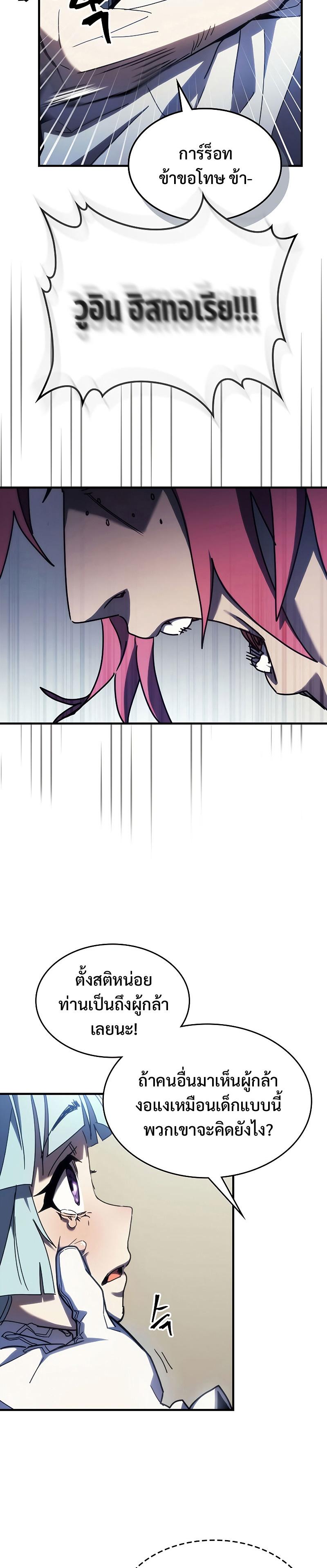 Mr Devourer Please Act Like a Final Boss ทำตัวให้สมกับเป็นมอนสเตอร์บอสหน่อยสิ คุณสวอลโลว์! ตอนที่ 14 แปลไทย