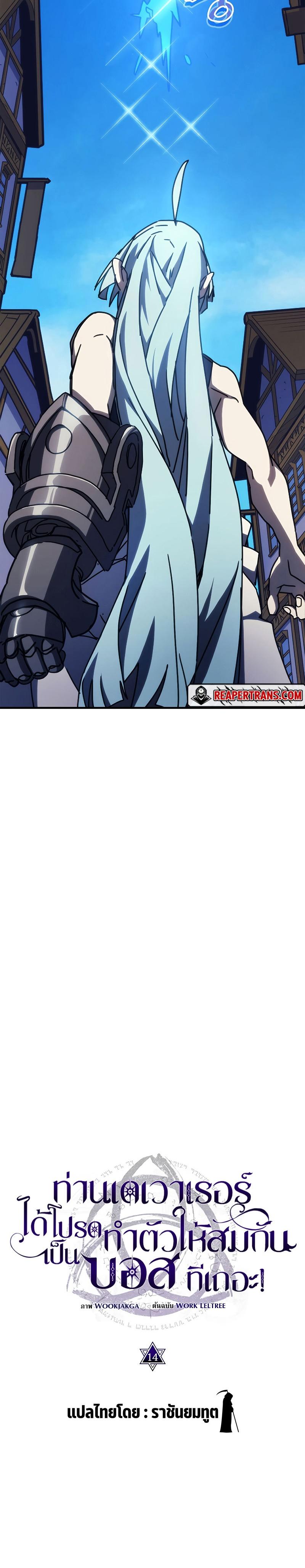 Mr Devourer Please Act Like a Final Boss ทำตัวให้สมกับเป็นมอนสเตอร์บอสหน่อยสิ คุณสวอลโลว์! ตอนที่ 14 แปลไทย