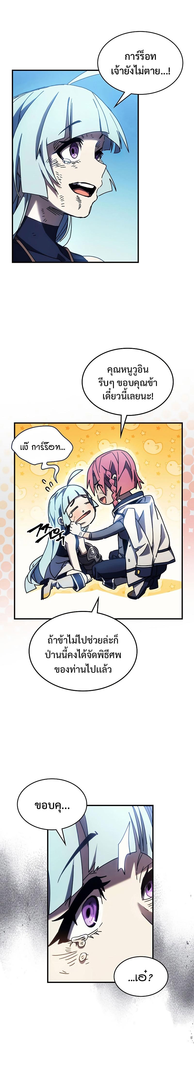 Mr Devourer Please Act Like a Final Boss ทำตัวให้สมกับเป็นมอนสเตอร์บอสหน่อยสิ คุณสวอลโลว์! ตอนที่ 14 แปลไทย