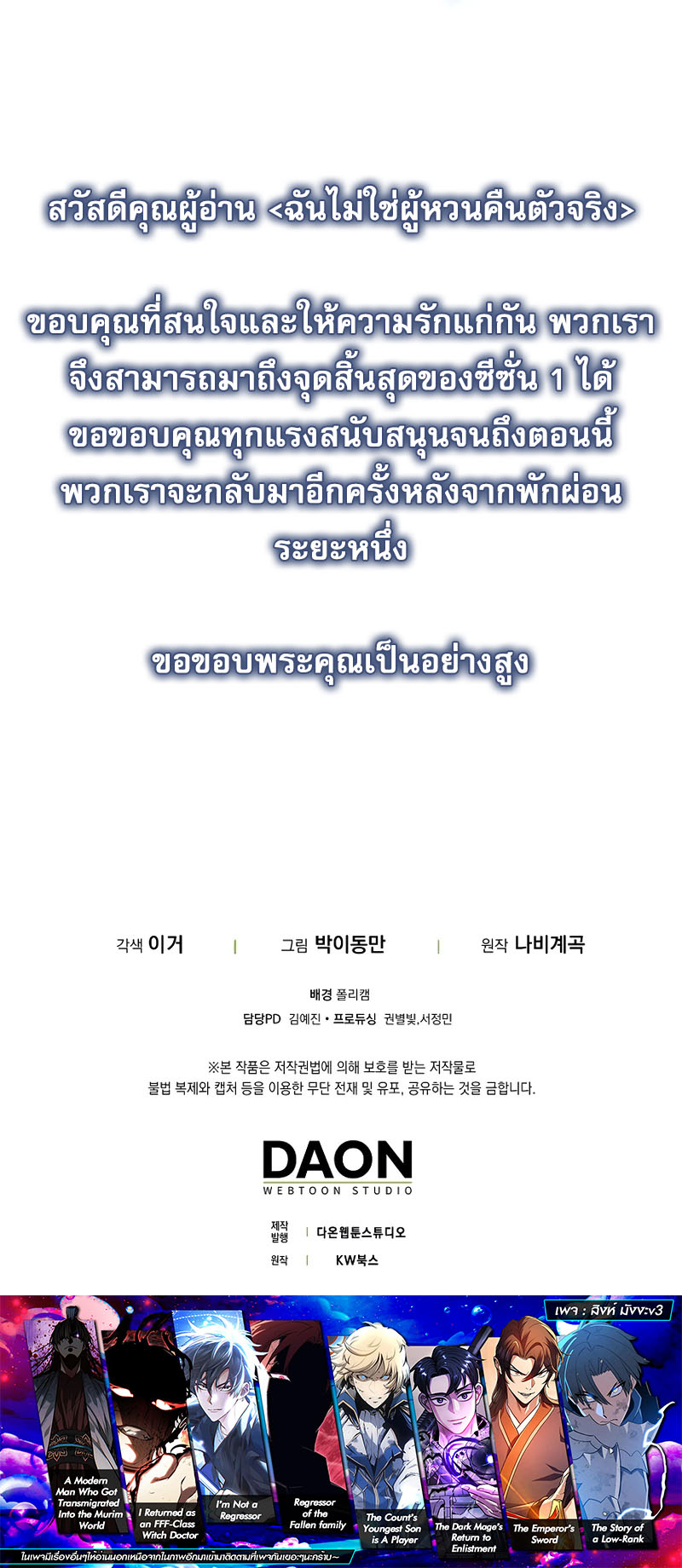 I’m Not a Regressor ตอนที่ 55 แปลไทย