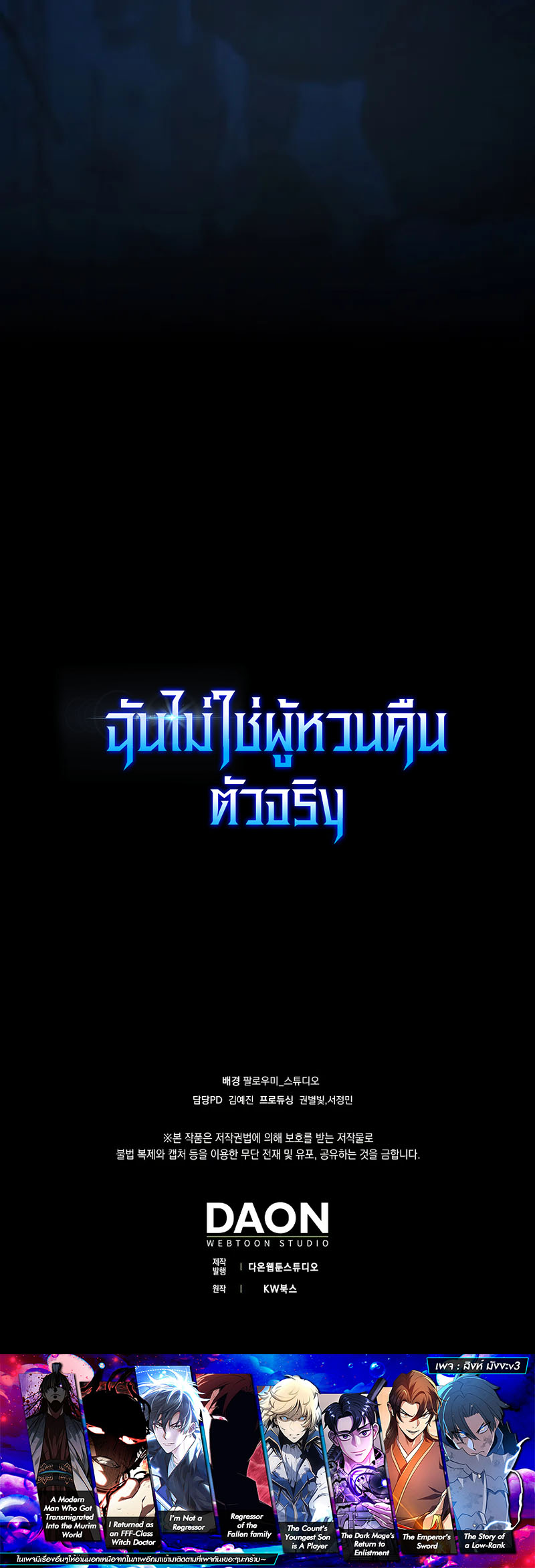 I’m Not a Regressor ตอนที่ 53 แปลไทย