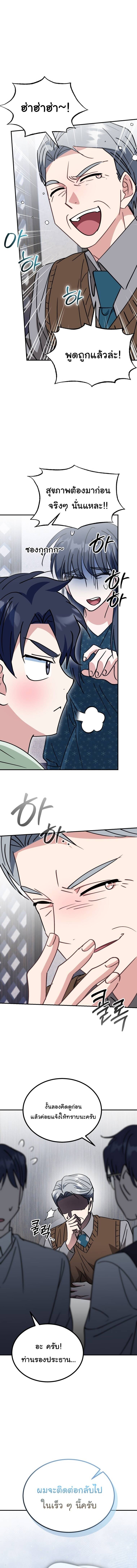 I Will Raise This Family to Greatness ซีอีโอกตัญญูจะกอบกู้ครอบครัวนี้เอง! ตอนที่ 36 แปลไทย