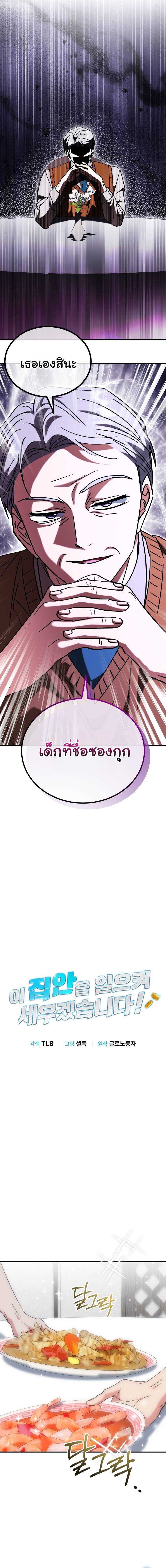 I Will Raise This Family to Greatness ซีอีโอกตัญญูจะกอบกู้ครอบครัวนี้เอง! ตอนที่ 36 แปลไทย