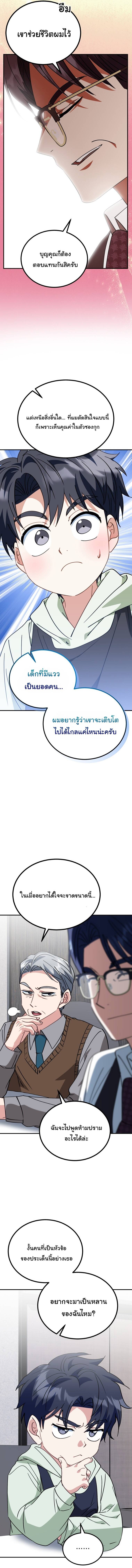 I Will Raise This Family to Greatness ซีอีโอกตัญญูจะกอบกู้ครอบครัวนี้เอง! ตอนที่ 36 แปลไทย