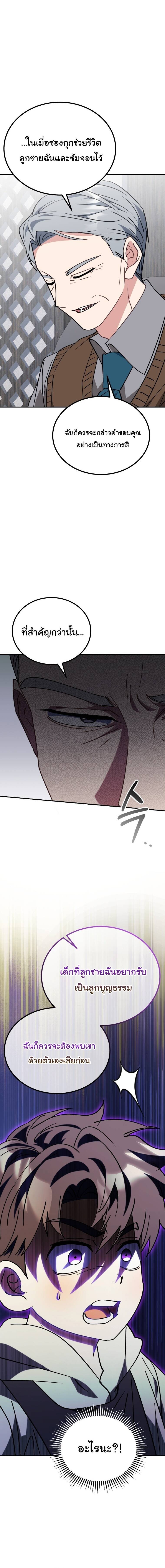 I Will Raise This Family to Greatness ซีอีโอกตัญญูจะกอบกู้ครอบครัวนี้เอง! ตอนที่ 36 แปลไทย