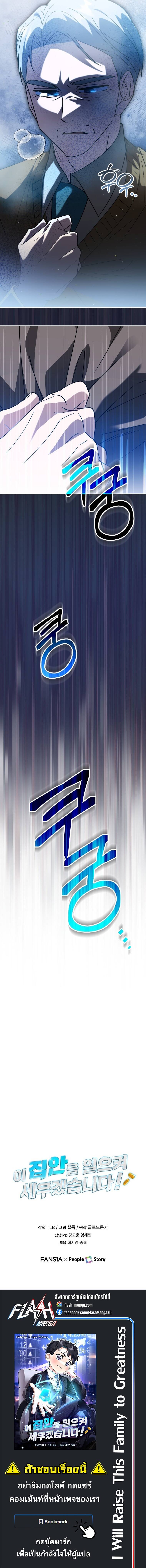 I Will Raise This Family to Greatness ซีอีโอกตัญญูจะกอบกู้ครอบครัวนี้เอง! ตอนที่ 36 แปลไทย