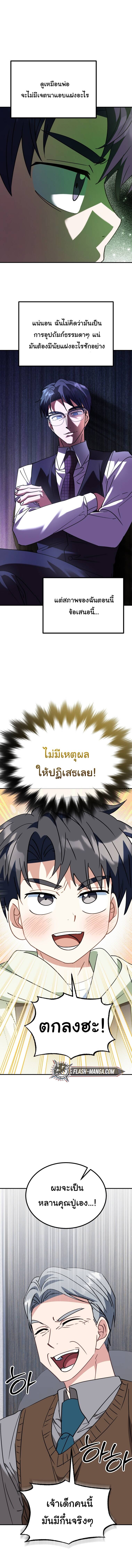 I Will Raise This Family to Greatness ซีอีโอกตัญญูจะกอบกู้ครอบครัวนี้เอง! ตอนที่ 36 แปลไทย