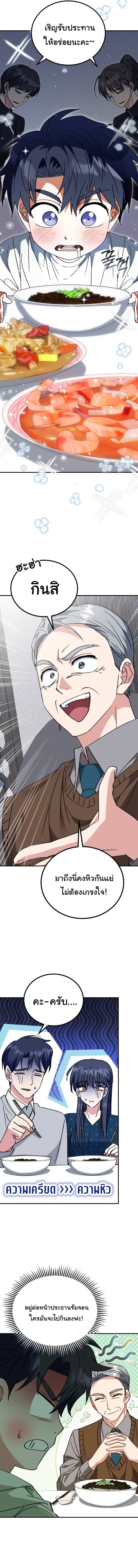 I Will Raise This Family to Greatness ซีอีโอกตัญญูจะกอบกู้ครอบครัวนี้เอง! ตอนที่ 36 แปลไทย