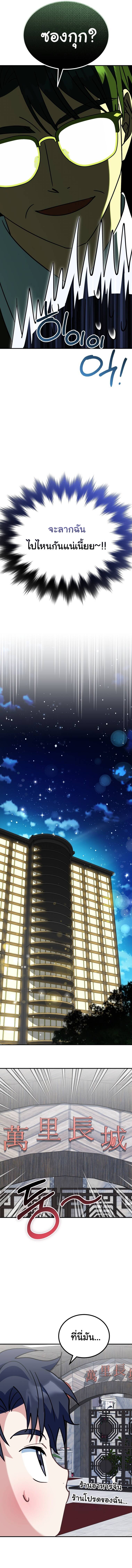 I Will Raise This Family to Greatness ซีอีโอกตัญญูจะกอบกู้ครอบครัวนี้เอง! ตอนที่ 36 แปลไทย