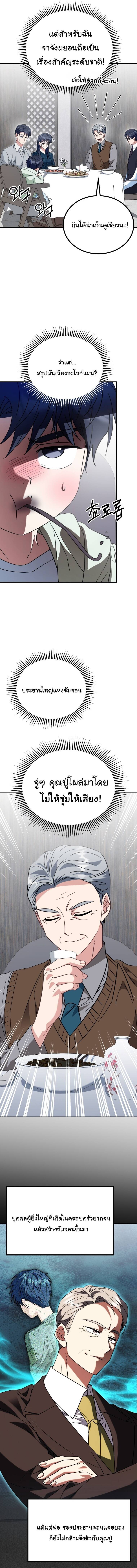 I Will Raise This Family to Greatness ซีอีโอกตัญญูจะกอบกู้ครอบครัวนี้เอง! ตอนที่ 36 แปลไทย