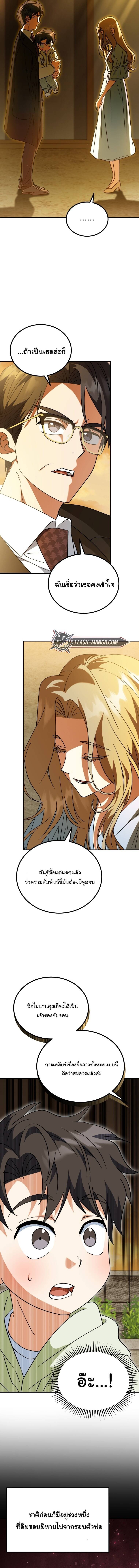 I Will Raise This Family to Greatness ซีอีโอกตัญญูจะกอบกู้ครอบครัวนี้เอง! ตอนที่ 36 แปลไทย