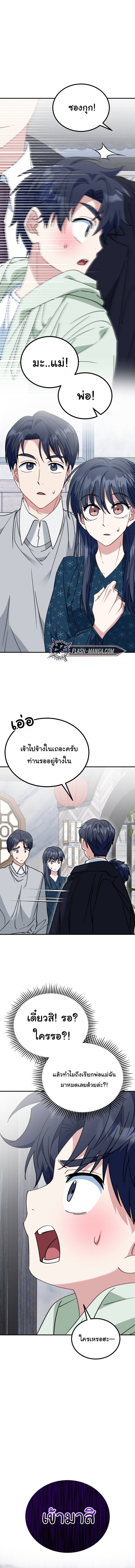 I Will Raise This Family to Greatness ซีอีโอกตัญญูจะกอบกู้ครอบครัวนี้เอง! ตอนที่ 36 แปลไทย