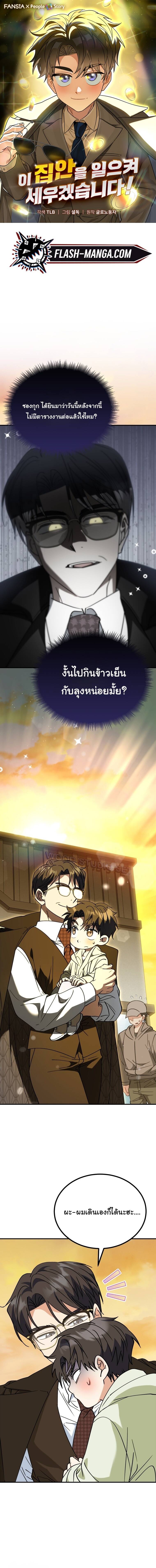 I Will Raise This Family to Greatness ซีอีโอกตัญญูจะกอบกู้ครอบครัวนี้เอง! ตอนที่ 36 แปลไทย