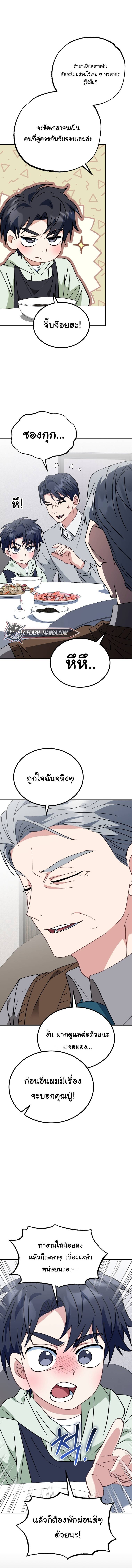 I Will Raise This Family to Greatness ซีอีโอกตัญญูจะกอบกู้ครอบครัวนี้เอง! ตอนที่ 36 แปลไทย