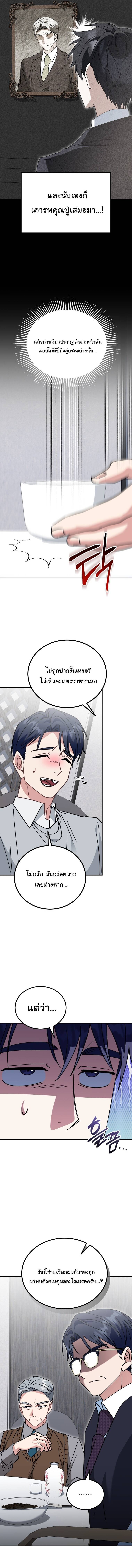 I Will Raise This Family to Greatness ซีอีโอกตัญญูจะกอบกู้ครอบครัวนี้เอง! ตอนที่ 36 แปลไทย