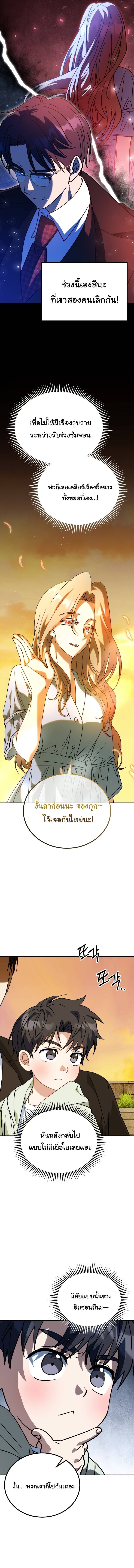 I Will Raise This Family to Greatness ซีอีโอกตัญญูจะกอบกู้ครอบครัวนี้เอง! ตอนที่ 36 แปลไทย
