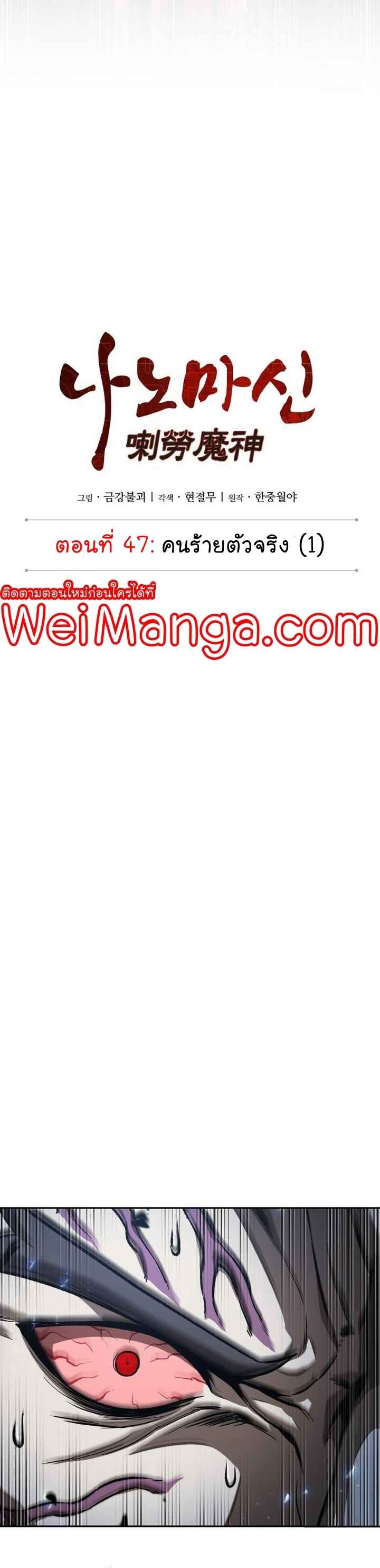 Nano Machine นาโนมาชิน ตอนที่ 128 แปลไทย