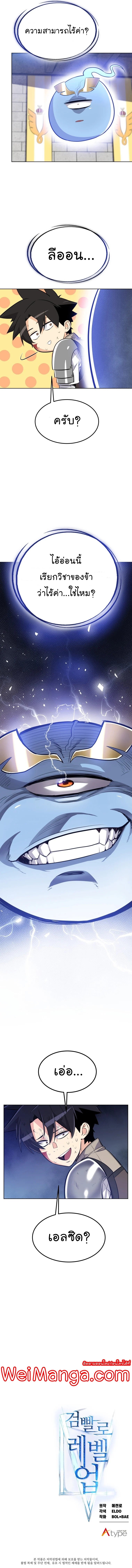 Overpowered Sword ตอนที่ 9 แปลไทย