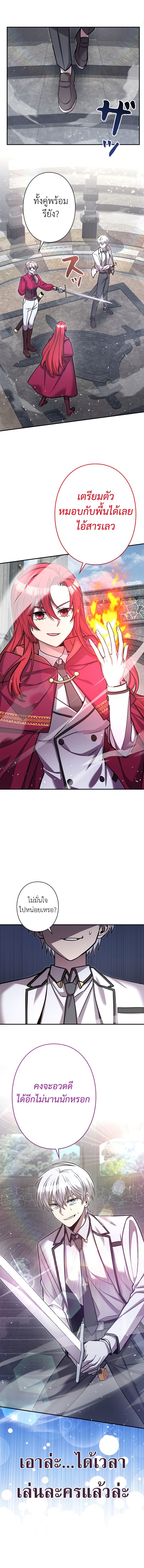 I’m a Hero, but the Heroines Are Trying to Kill Me ฉันเป็นผู้กล้า แต่ไหงเหล่านางเอกถึงอยากฆ่าฉันได้ ตอนที่ 15 แปลไทย