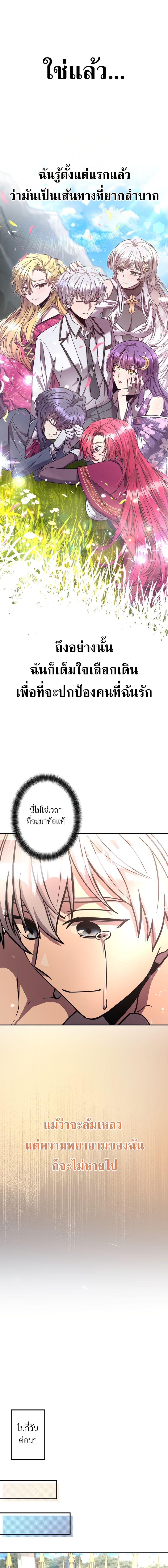 I’m a Hero, but the Heroines Are Trying to Kill Me ฉันเป็นผู้กล้า แต่ไหงเหล่านางเอกถึงอยากฆ่าฉันได้ ตอนที่ 15 แปลไทย