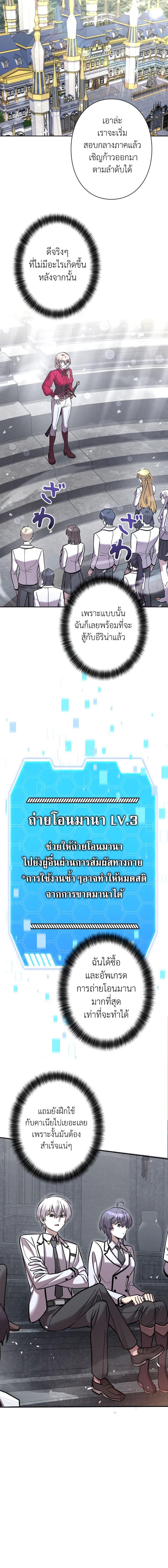 I’m a Hero, but the Heroines Are Trying to Kill Me ฉันเป็นผู้กล้า แต่ไหงเหล่านางเอกถึงอยากฆ่าฉันได้ ตอนที่ 15 แปลไทย