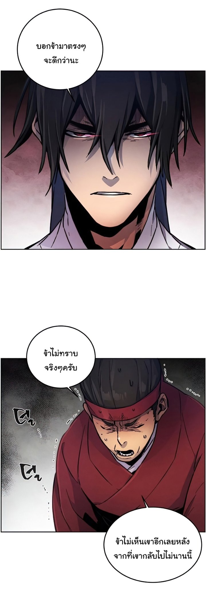 Return of the Mad Demon การหวนคืนของอสูรคลั่ง ตอนที่ 12 แปลไทย