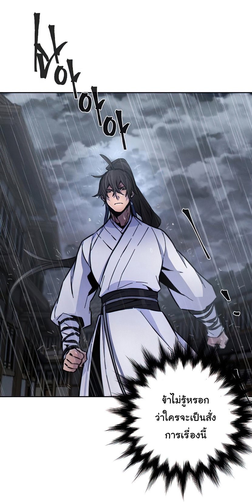 Return of the Mad Demon การหวนคืนของอสูรคลั่ง ตอนที่ 12 แปลไทย