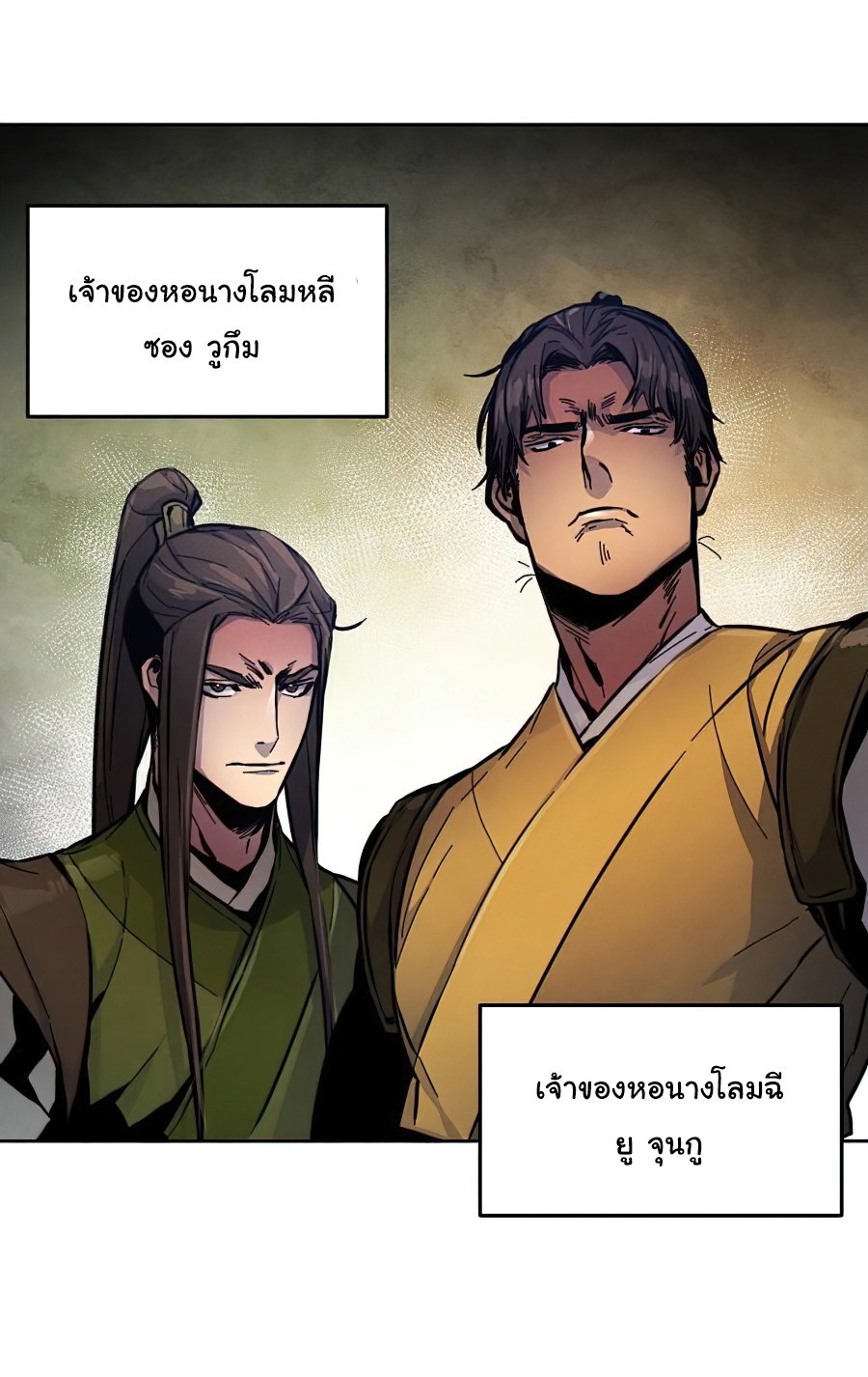 Return of the Mad Demon การหวนคืนของอสูรคลั่ง ตอนที่ 12 แปลไทย