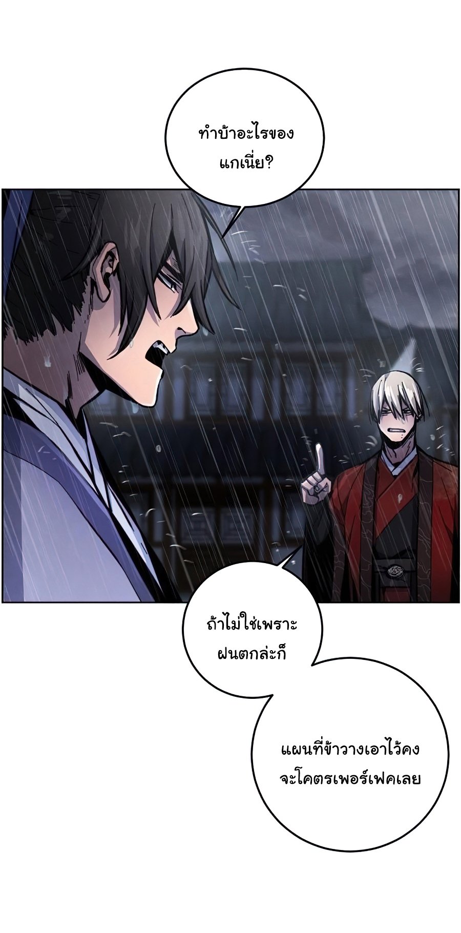 Return of the Mad Demon การหวนคืนของอสูรคลั่ง ตอนที่ 12 แปลไทย