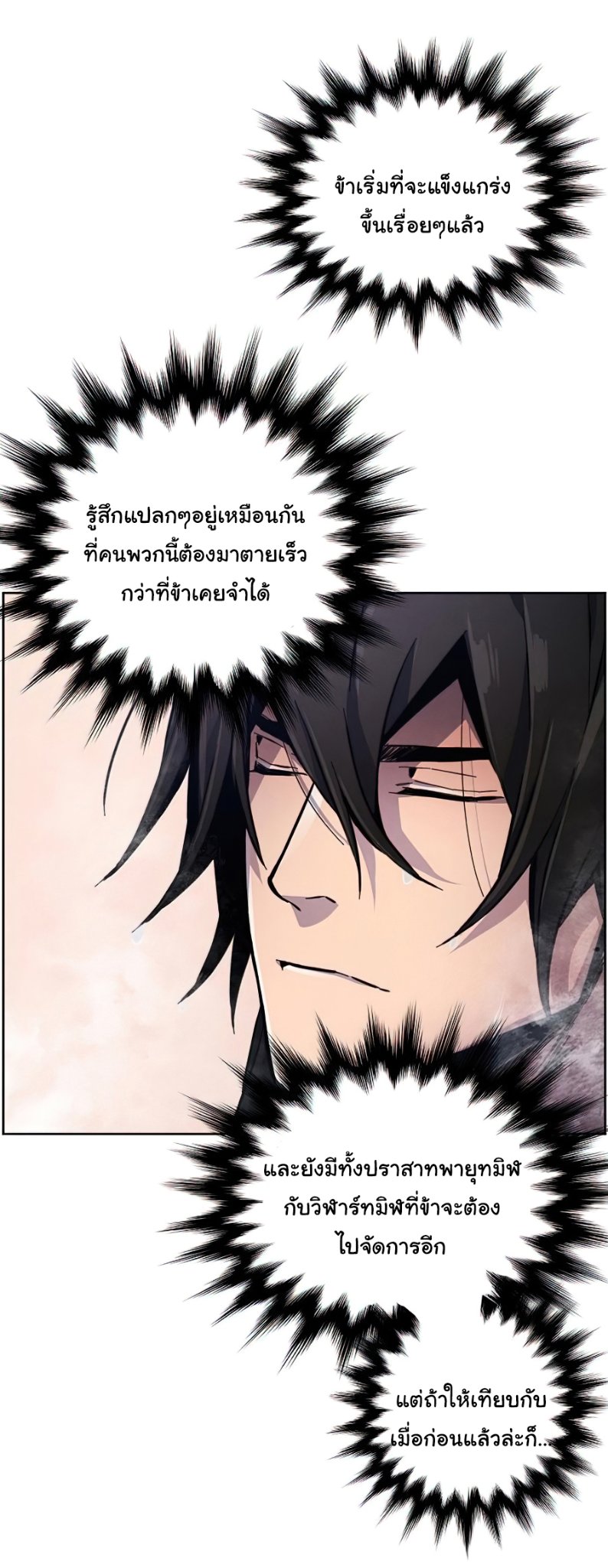 Return of the Mad Demon การหวนคืนของอสูรคลั่ง ตอนที่ 12 แปลไทย