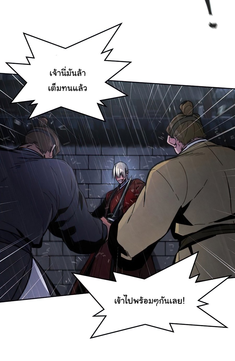 Return of the Mad Demon การหวนคืนของอสูรคลั่ง ตอนที่ 12 แปลไทย