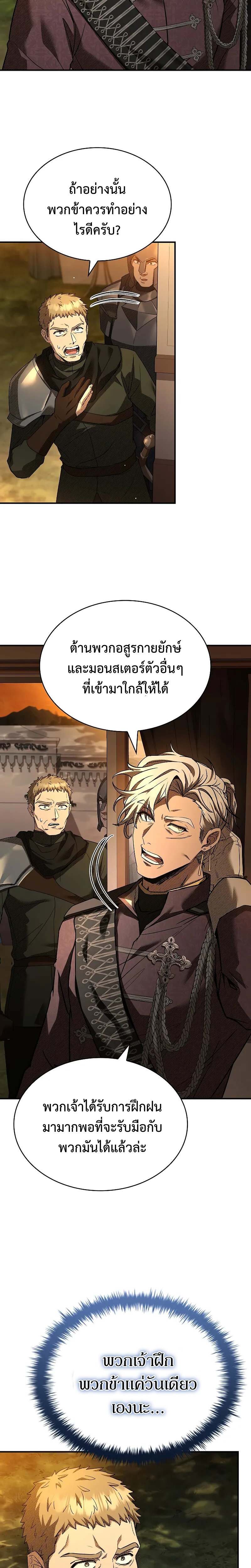 Night of the Soulless Heathens ค่ำคืนแห่งคนนอกรีตไร้วิญญาณ ตอนที่ 9 แปลไทย