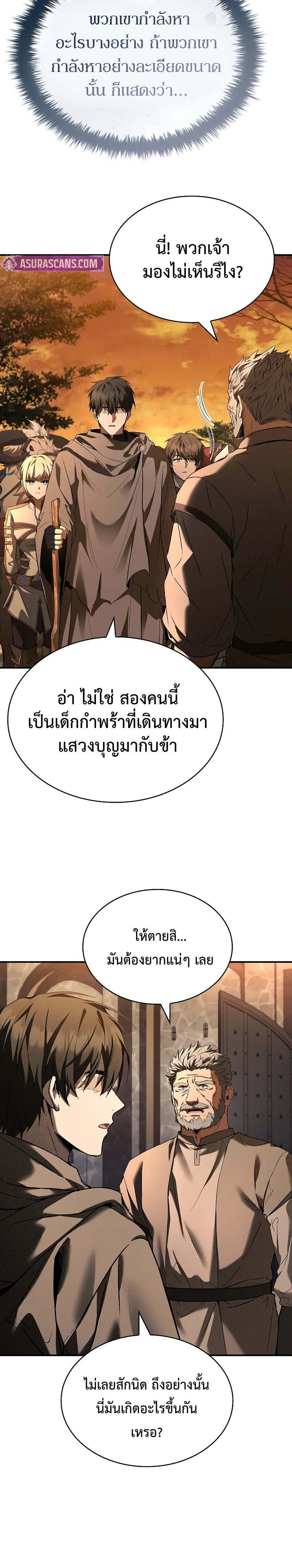 Night of the Soulless Heathens ค่ำคืนแห่งคนนอกรีตไร้วิญญาณ ตอนที่ 9 แปลไทย