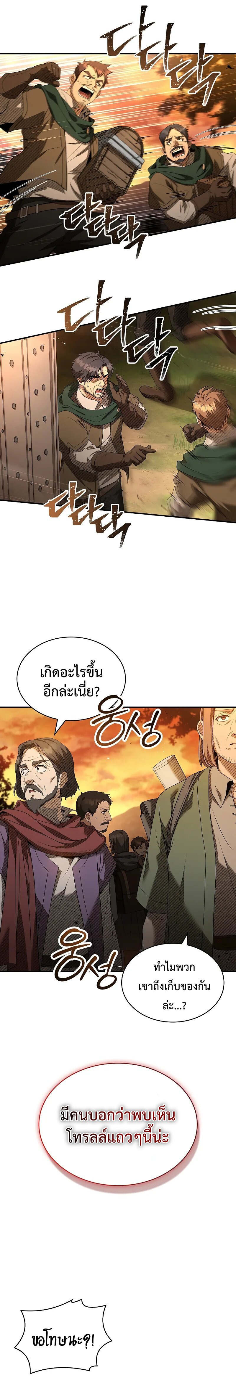 Night of the Soulless Heathens ค่ำคืนแห่งคนนอกรีตไร้วิญญาณ ตอนที่ 9 แปลไทย