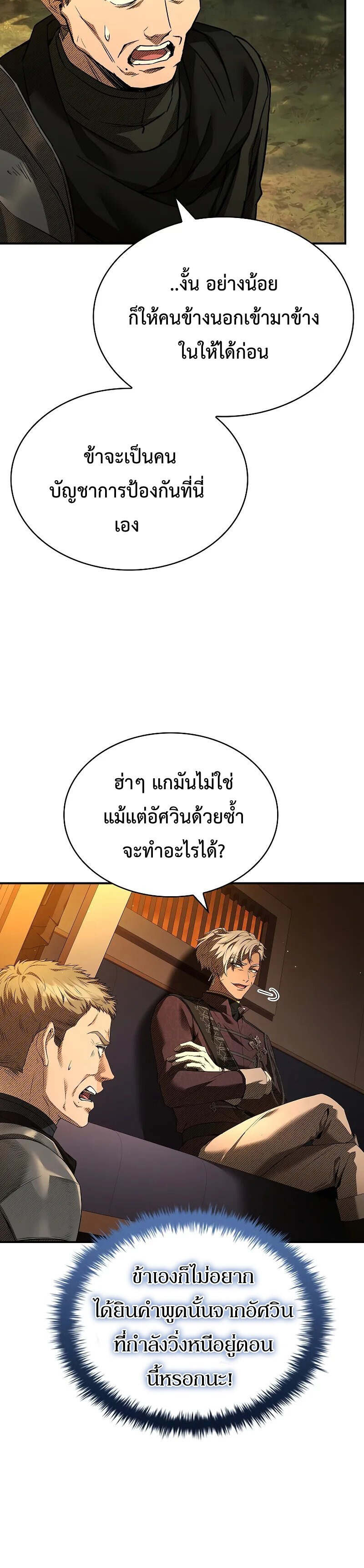 Night of the Soulless Heathens ค่ำคืนแห่งคนนอกรีตไร้วิญญาณ ตอนที่ 9 แปลไทย