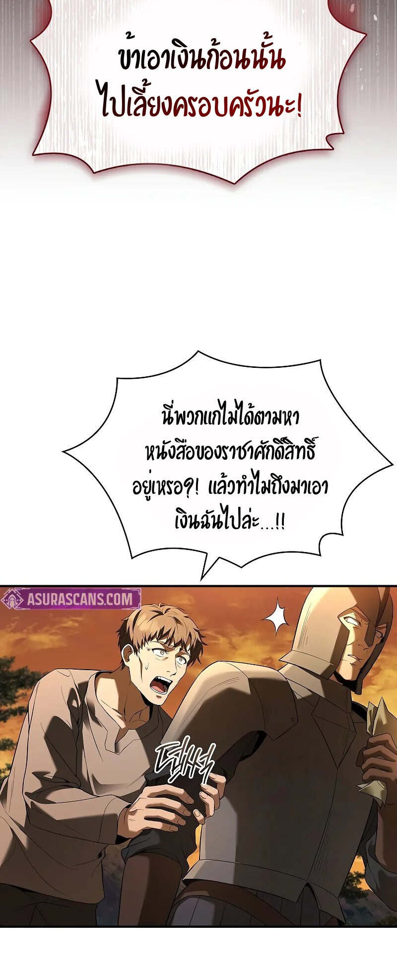 Night of the Soulless Heathens ค่ำคืนแห่งคนนอกรีตไร้วิญญาณ ตอนที่ 9 แปลไทย