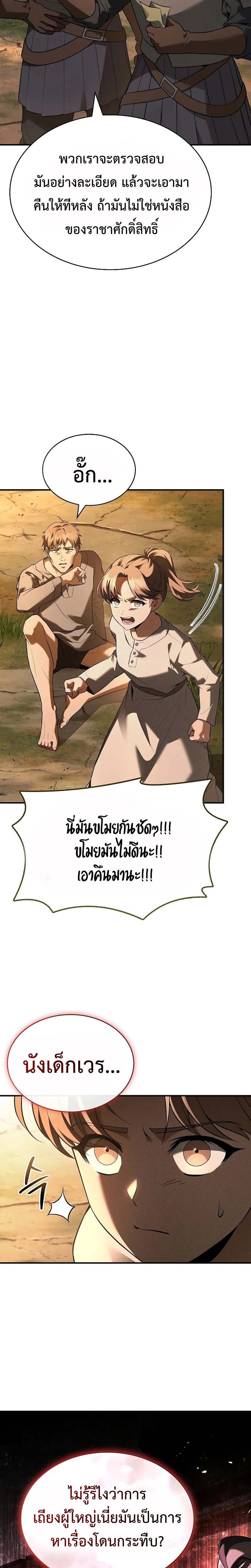 Night of the Soulless Heathens ค่ำคืนแห่งคนนอกรีตไร้วิญญาณ ตอนที่ 9 แปลไทย