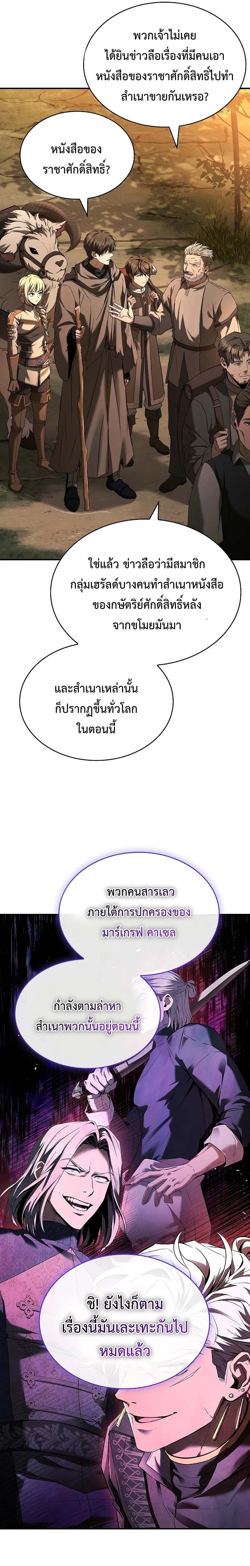 Night of the Soulless Heathens ค่ำคืนแห่งคนนอกรีตไร้วิญญาณ ตอนที่ 9 แปลไทย