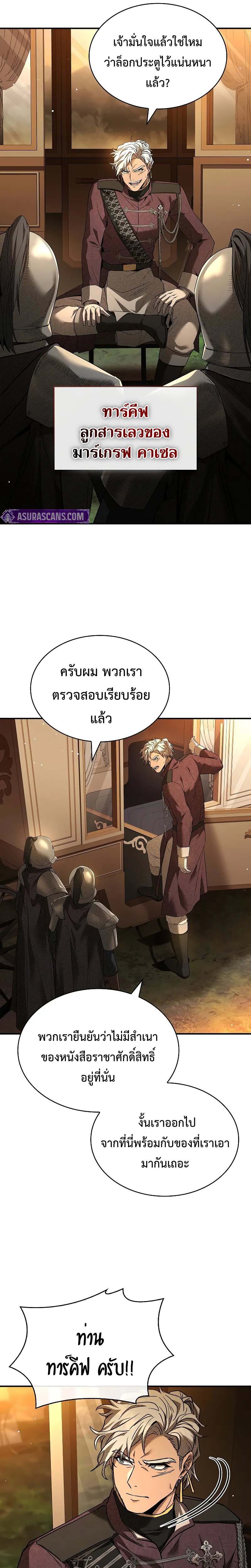 Night of the Soulless Heathens ค่ำคืนแห่งคนนอกรีตไร้วิญญาณ ตอนที่ 9 แปลไทย