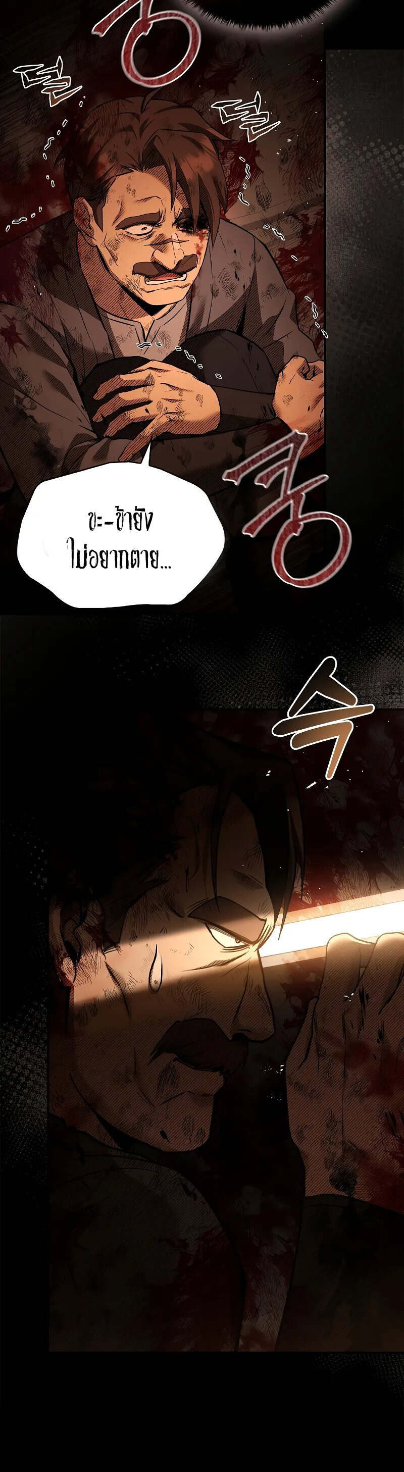 Night of the Soulless Heathens ค่ำคืนแห่งคนนอกรีตไร้วิญญาณ ตอนที่ 9 แปลไทย