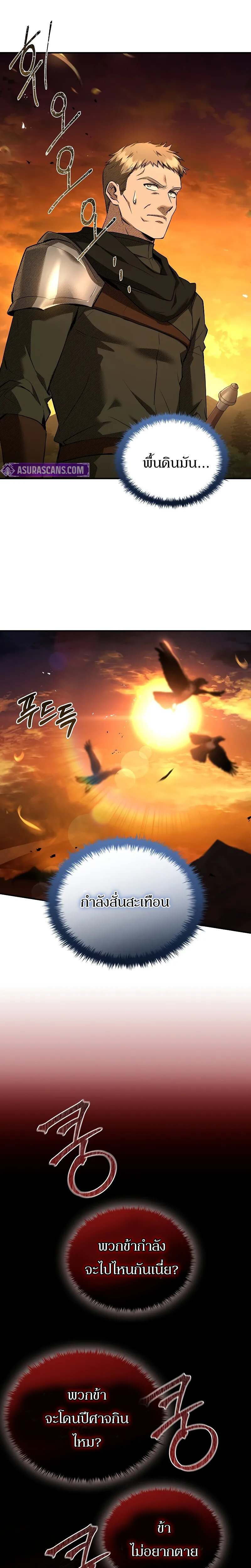 Night of the Soulless Heathens ค่ำคืนแห่งคนนอกรีตไร้วิญญาณ ตอนที่ 9 แปลไทย