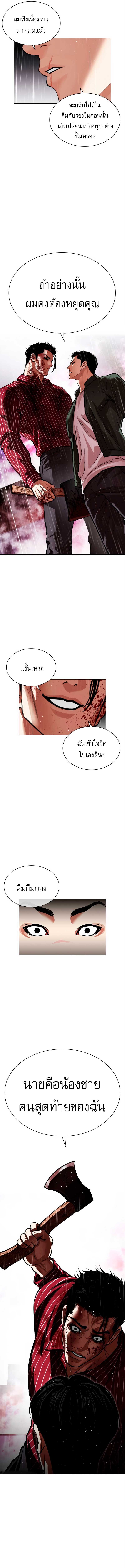 Lookism ตอนที่ 554 แปลไทย