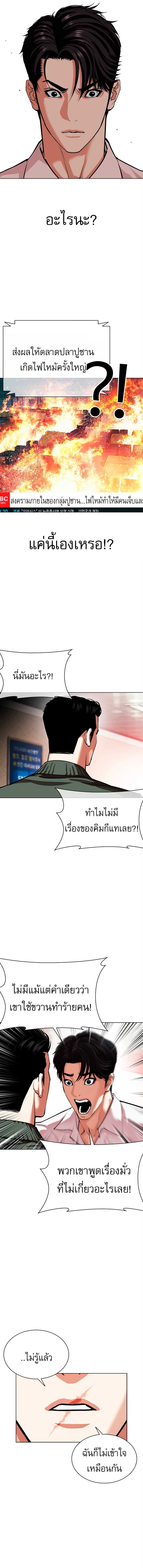 Lookism ตอนที่ 554 แปลไทย